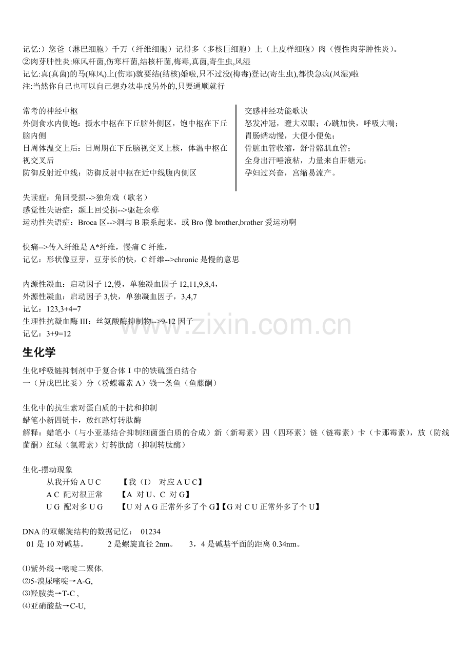 西医综合背诵口诀.doc_第2页