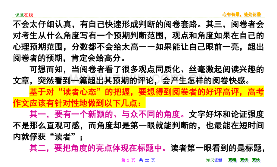 [考前必读]曹林评论课-评论员教你高分作文八个技巧.doc_第2页