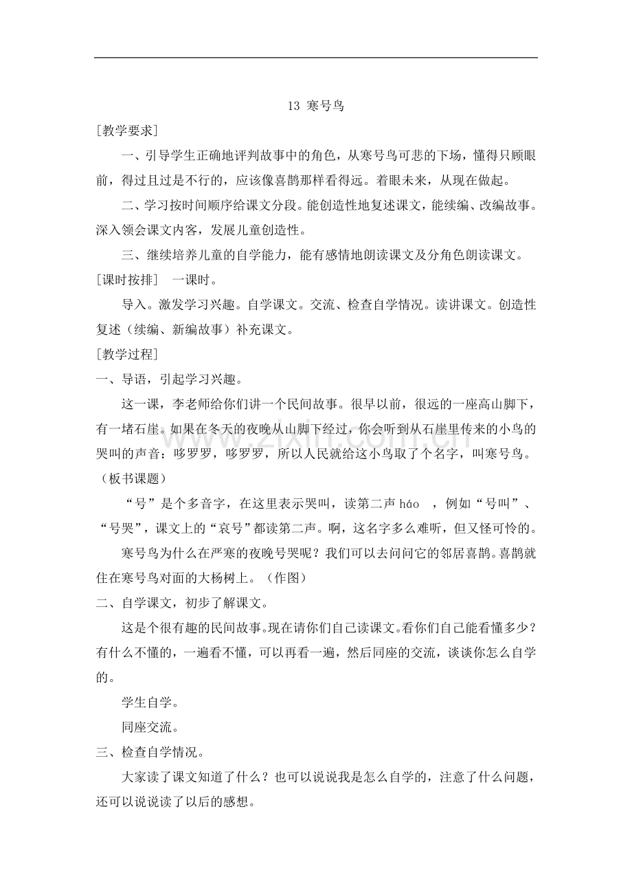 13.寒号鸟.doc_第1页