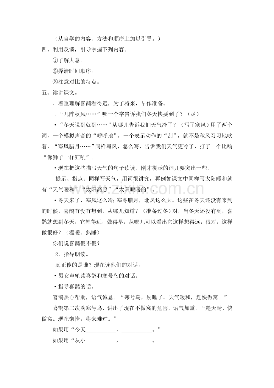 13.寒号鸟.doc_第2页