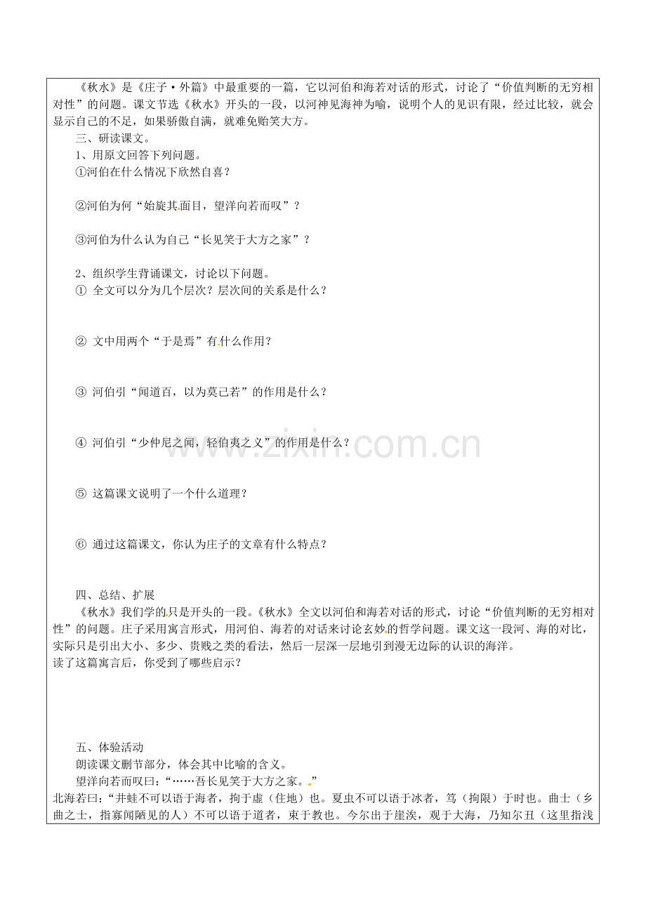 人教初中语文九下《愚公移山》-(四).doc_第2页