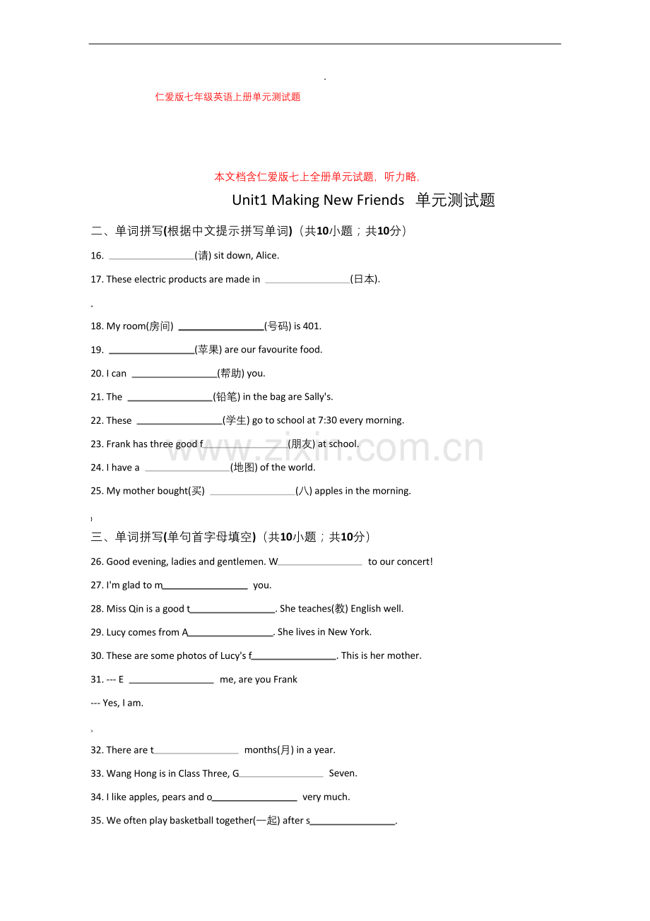 仁爱版七年级英语上册单元测试题全套带答案【整理】.docx_第1页
