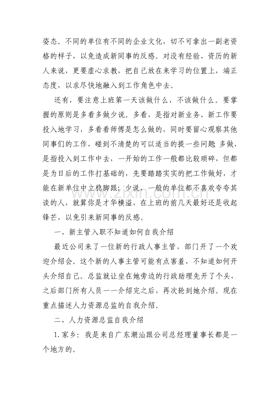 人事经理开会自我介绍.doc_第2页