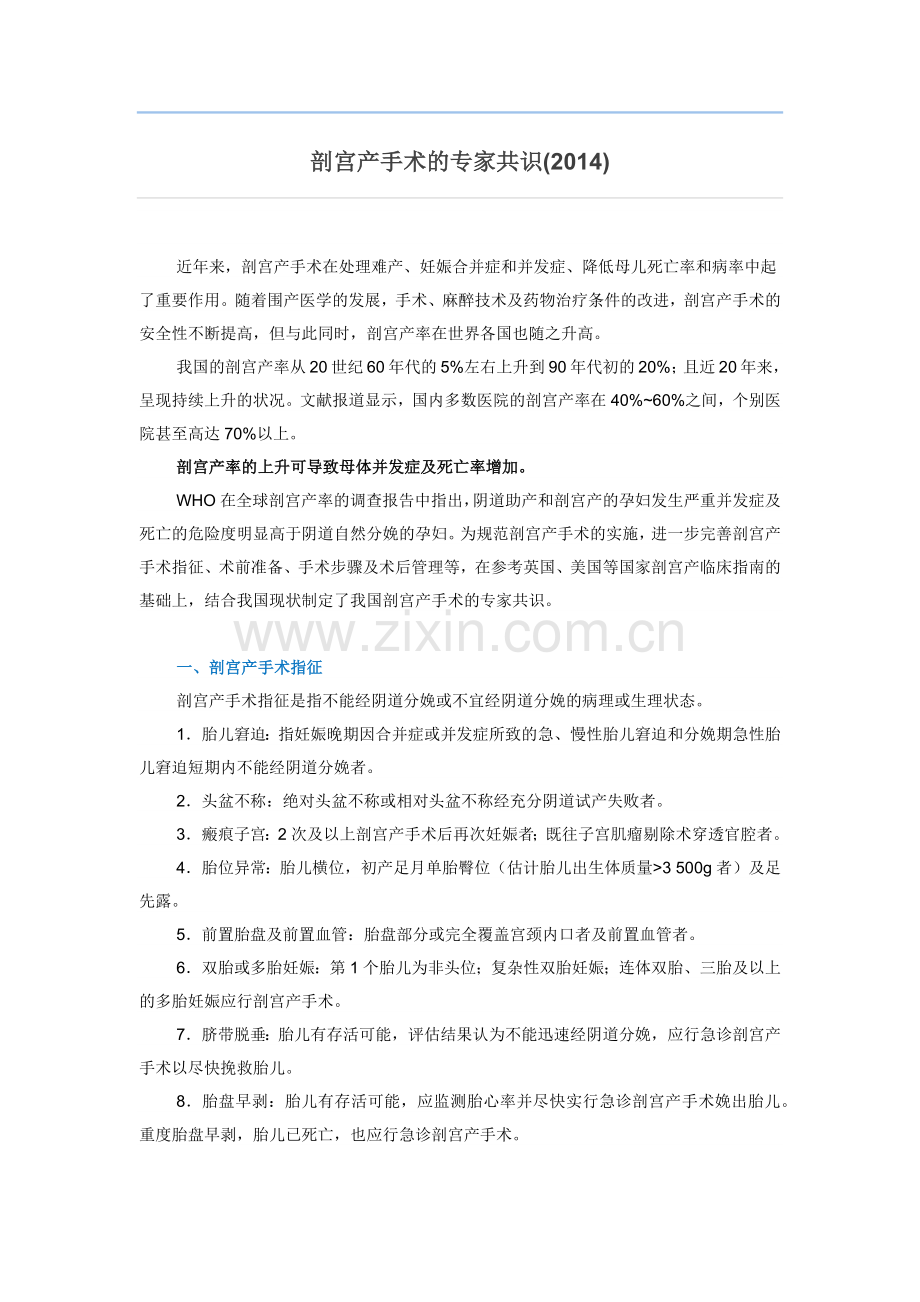 剖宫产手术专家共识.docx_第1页