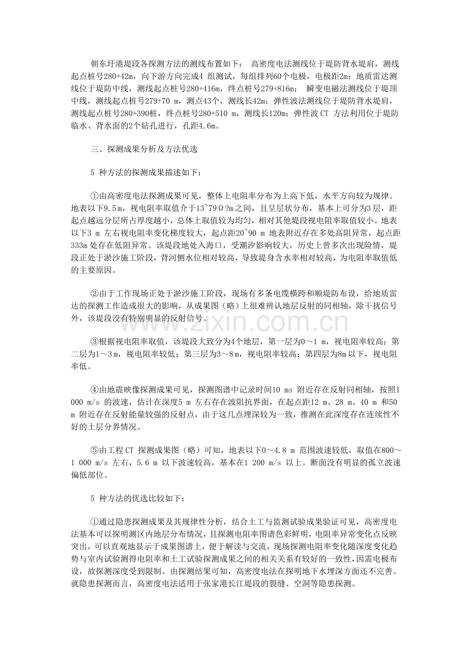长江堤防张家港段隐患探测分析方法.doc_第2页
