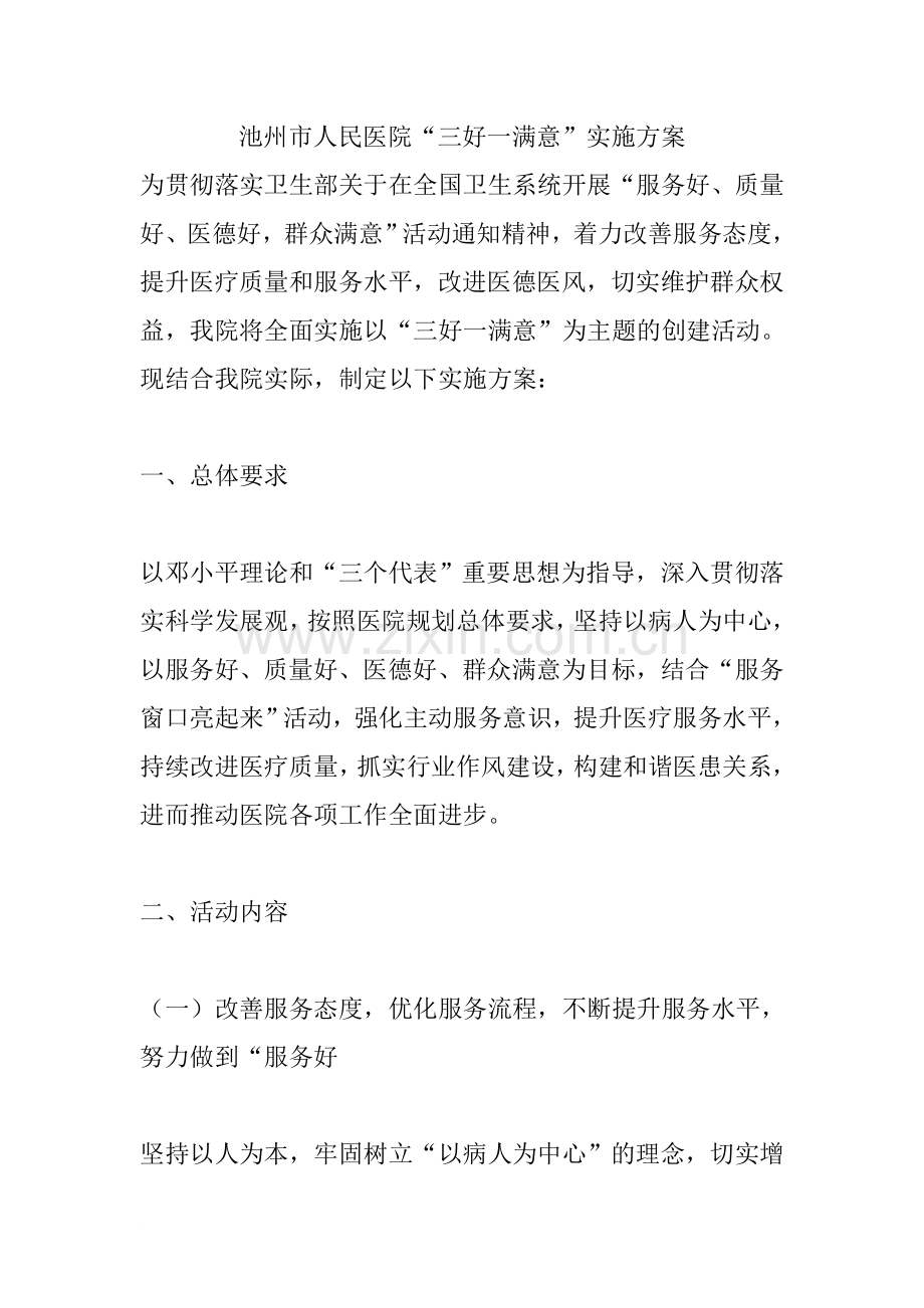 池州市人民医院.doc_第1页