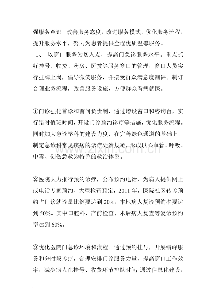 池州市人民医院.doc_第2页