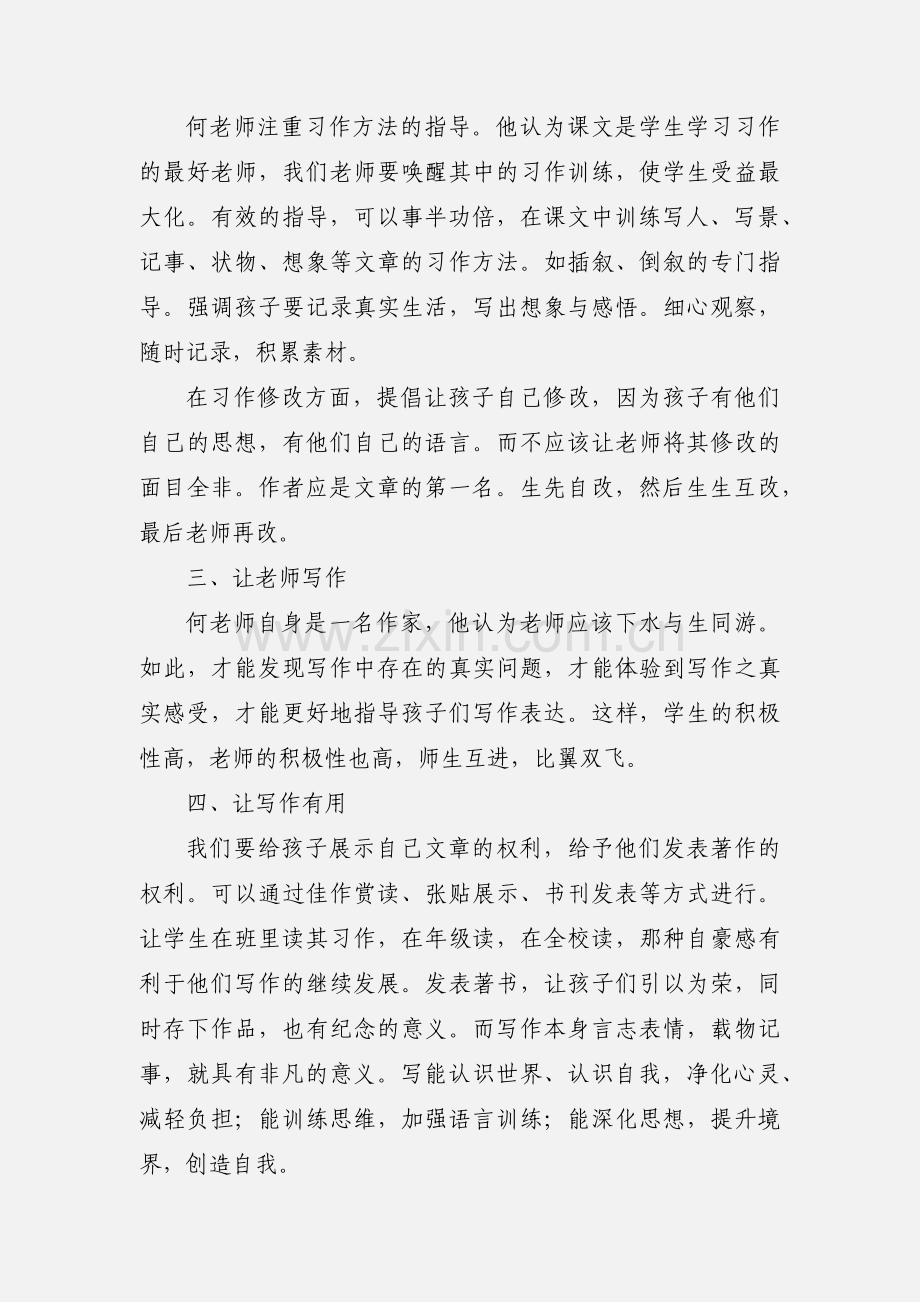 小学教师2018年暑假读书心得体会范文7篇.docx_第2页