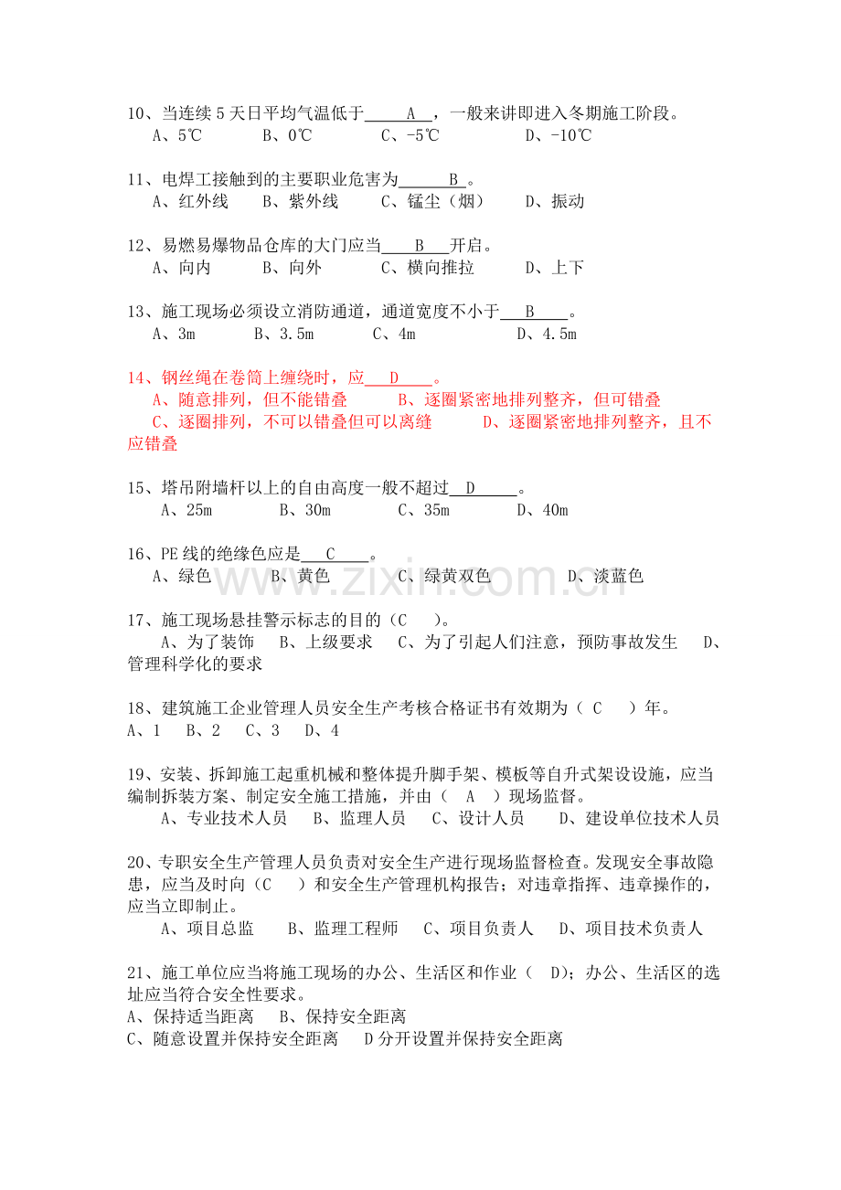 2017年三类人员考试模拟题(C类)(1)(3).doc_第2页
