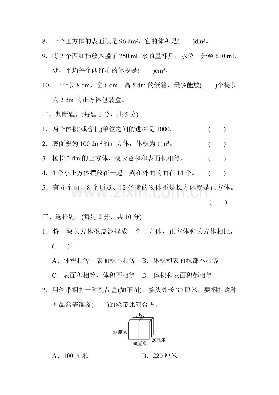 人教版五下数学第三单元达标测试卷公开课课件教案.docx_第2页