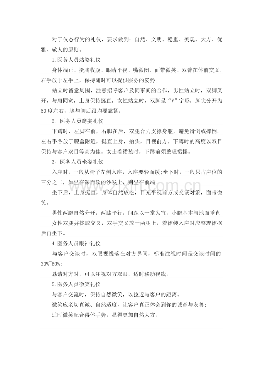 医务人员文明礼仪.docx_第2页