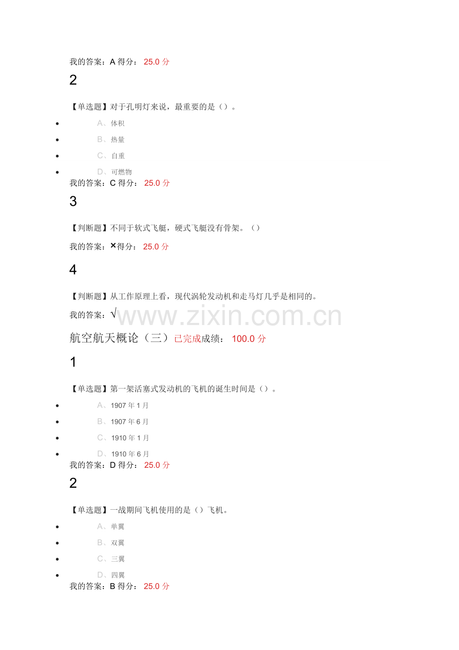 尔雅2017航空与航天章节测验与期末考试答案.doc_第2页