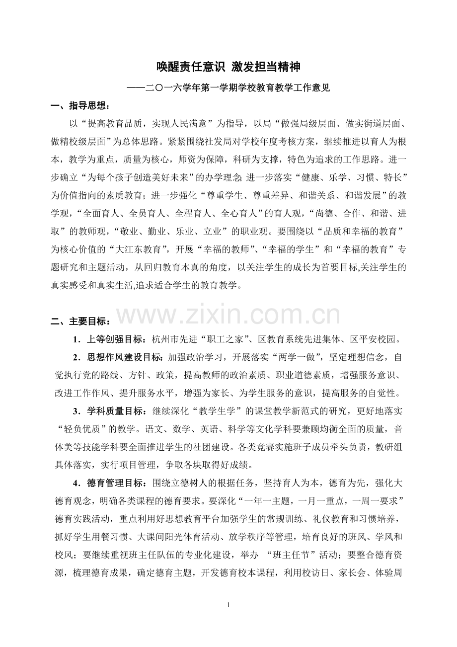 唤醒责任意识激发担当精神.doc_第1页