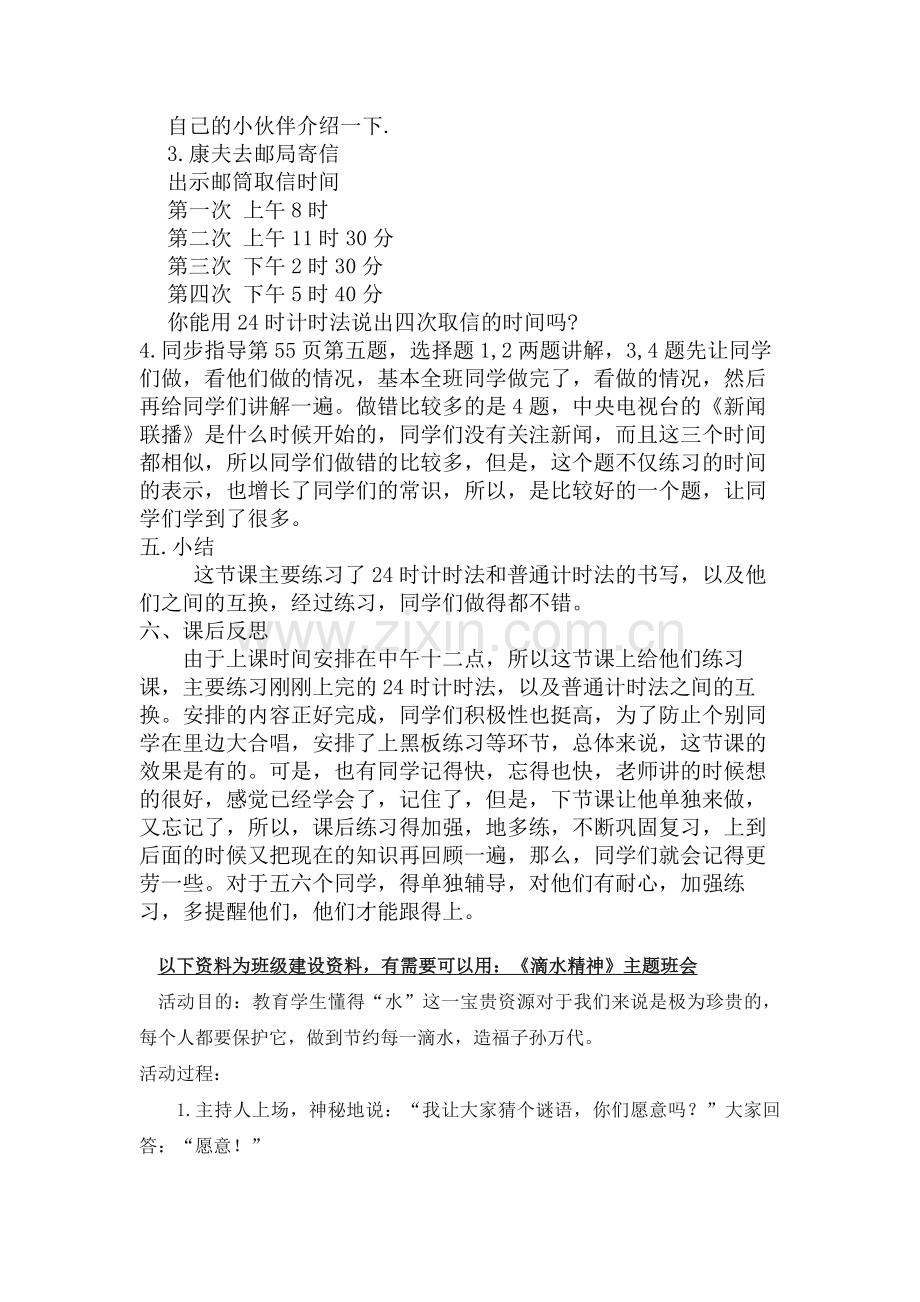 人教版数学三年级下册-06年、月、日-0124时计时法-教案08.doc_第2页