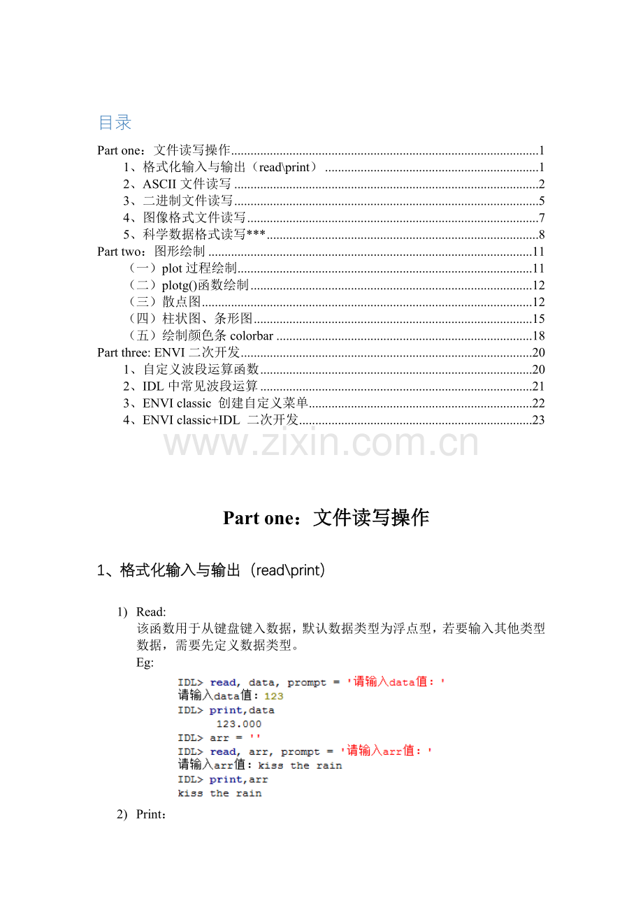 IDL-程序设计笔记.docx_第1页