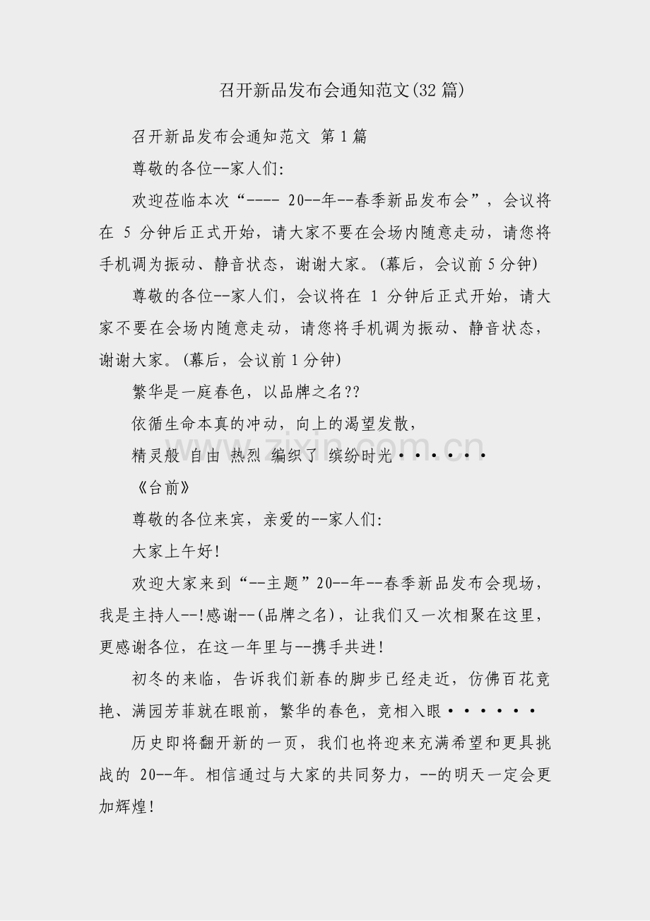召开新品发布会通知范文(32篇).pdf_第1页