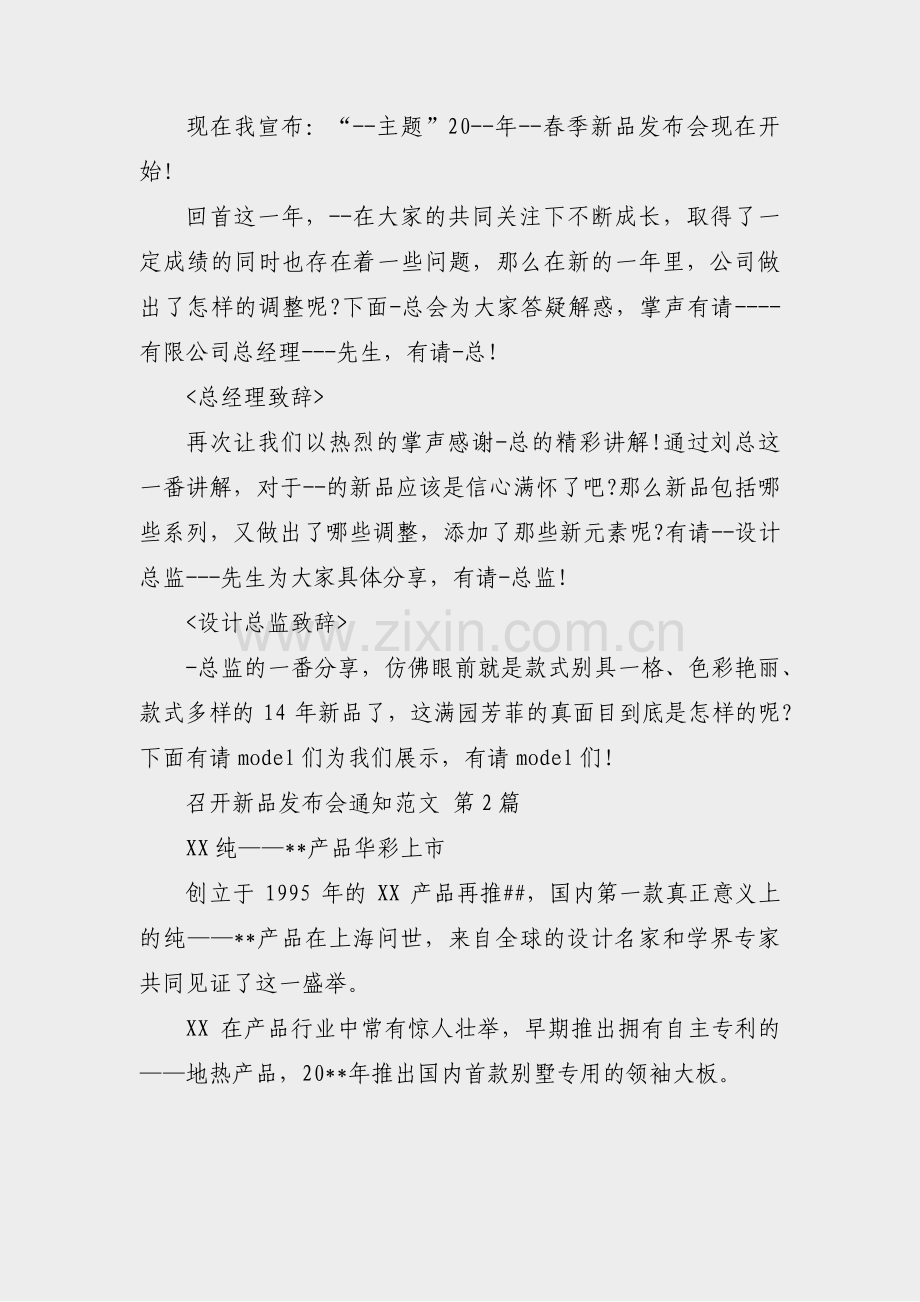召开新品发布会通知范文(32篇).pdf_第2页