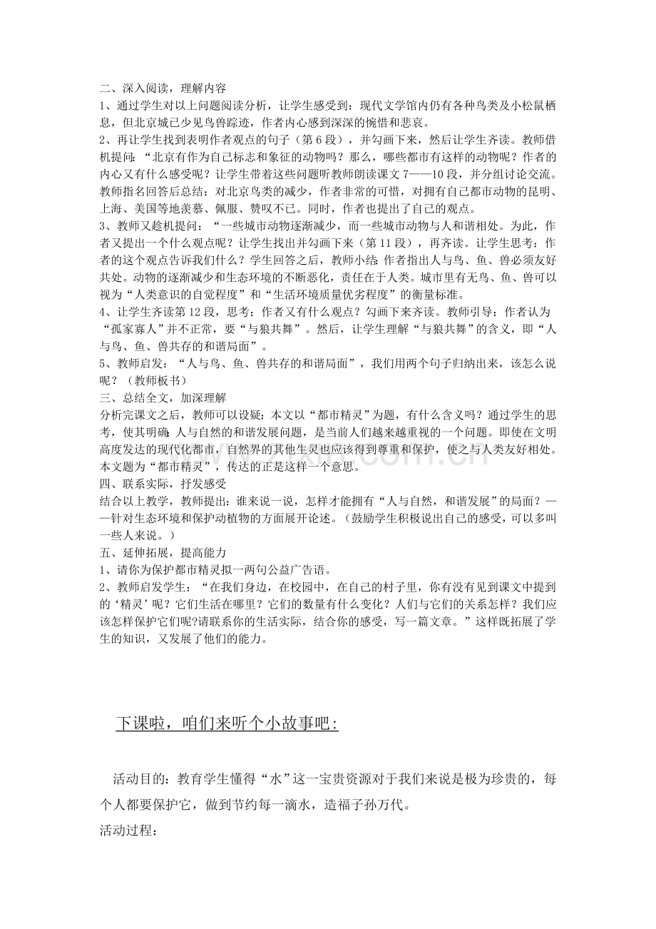 苏教初中语文八上《都市精灵》-().doc_第2页