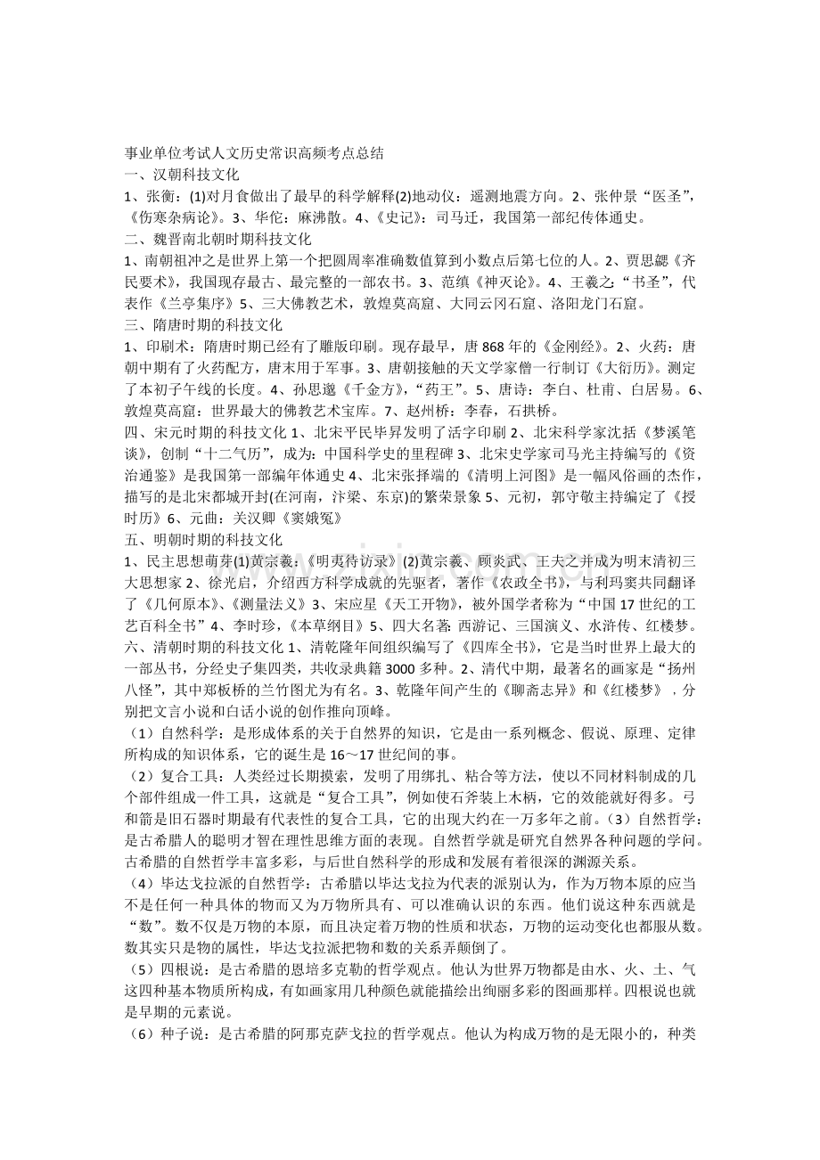 事业单位考试人文历史常识高频考点.docx_第1页