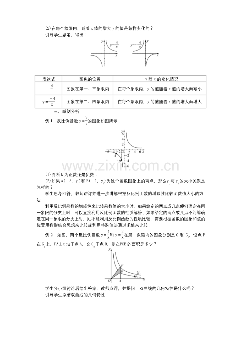 九年级数学上册第六章反比例函数2反比例函数的图象与性质教案新版北师大版.docx_第2页