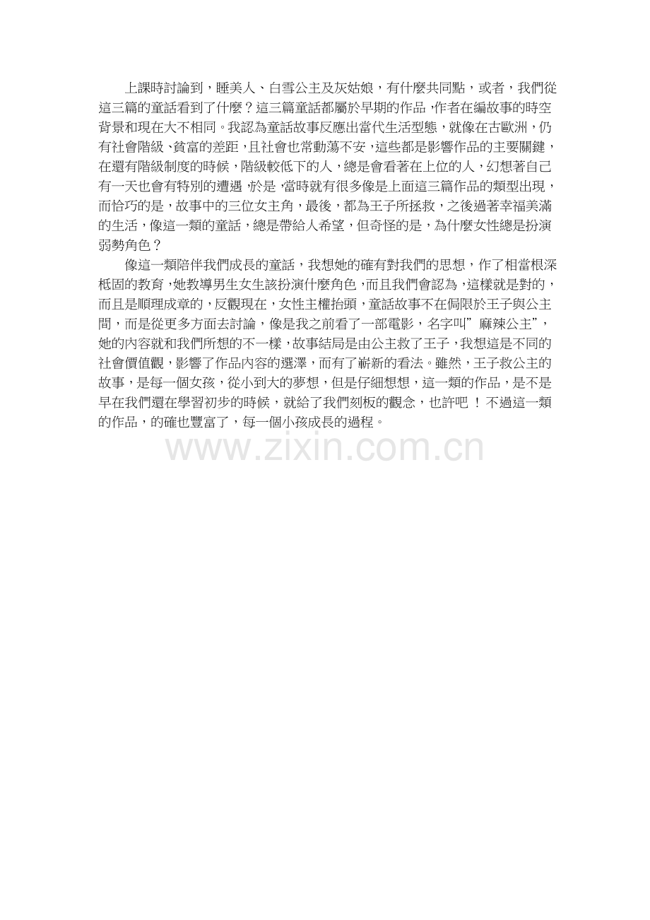 性别与文学第三组.doc_第2页