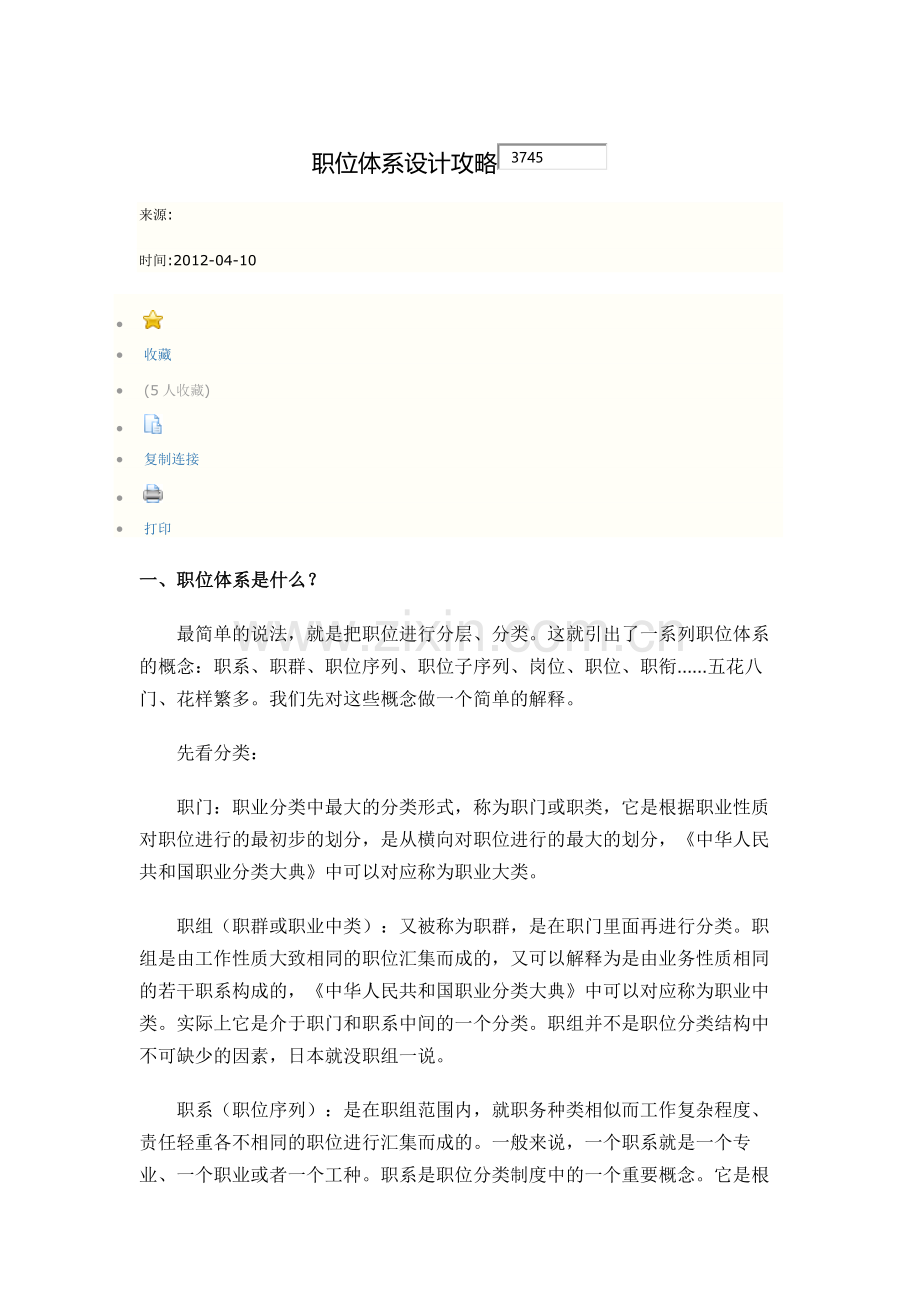 职位体系设计.docx_第1页