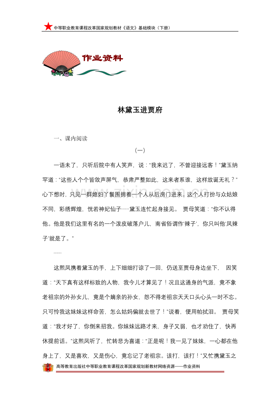 3.2林黛玉进贾府.doc_第1页