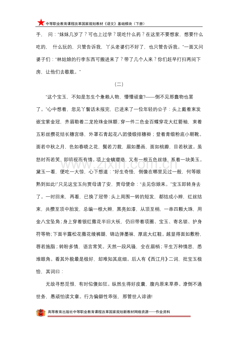 3.2林黛玉进贾府.doc_第2页