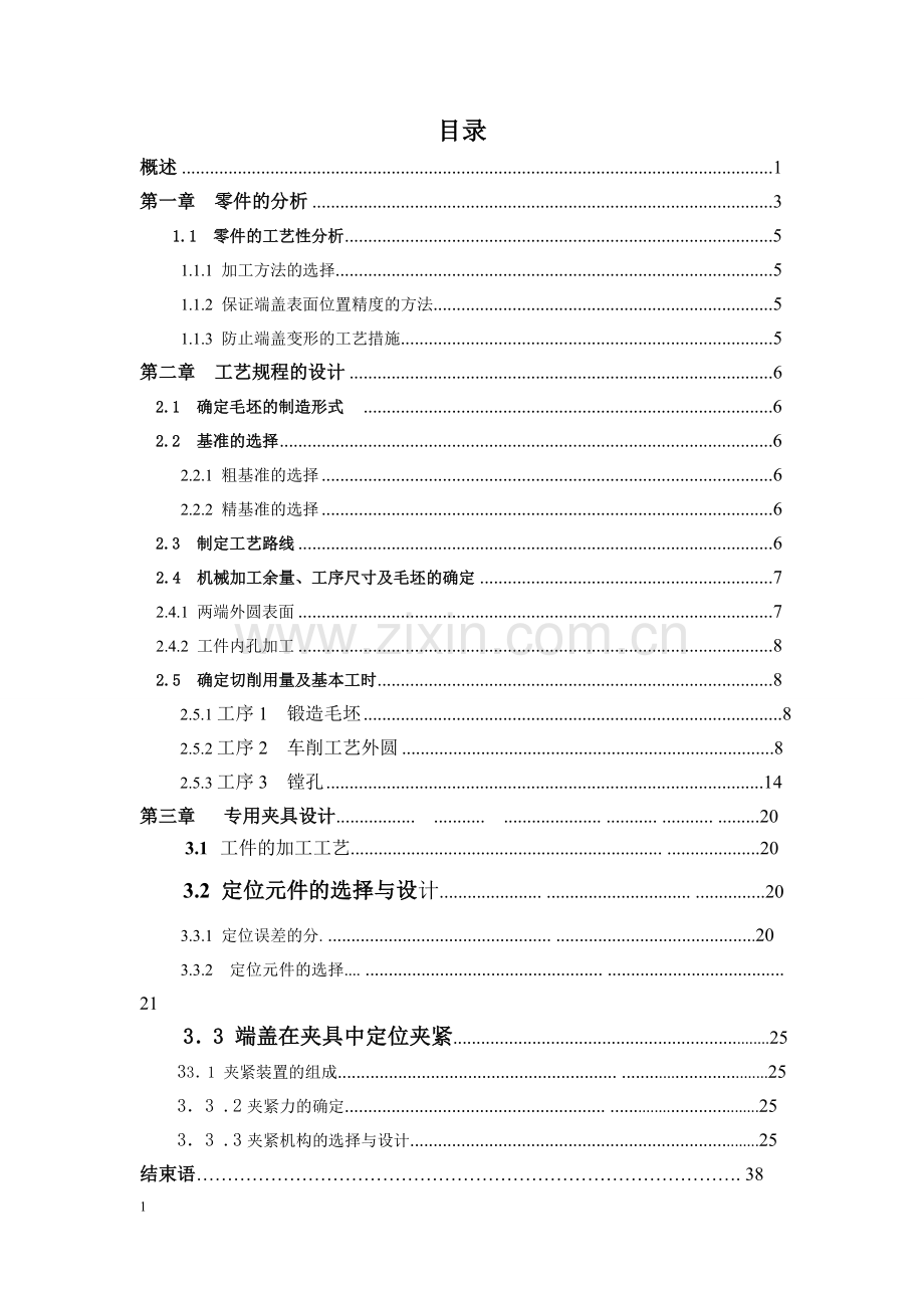 端盖加工艺及专用夹具设计.doc_第1页