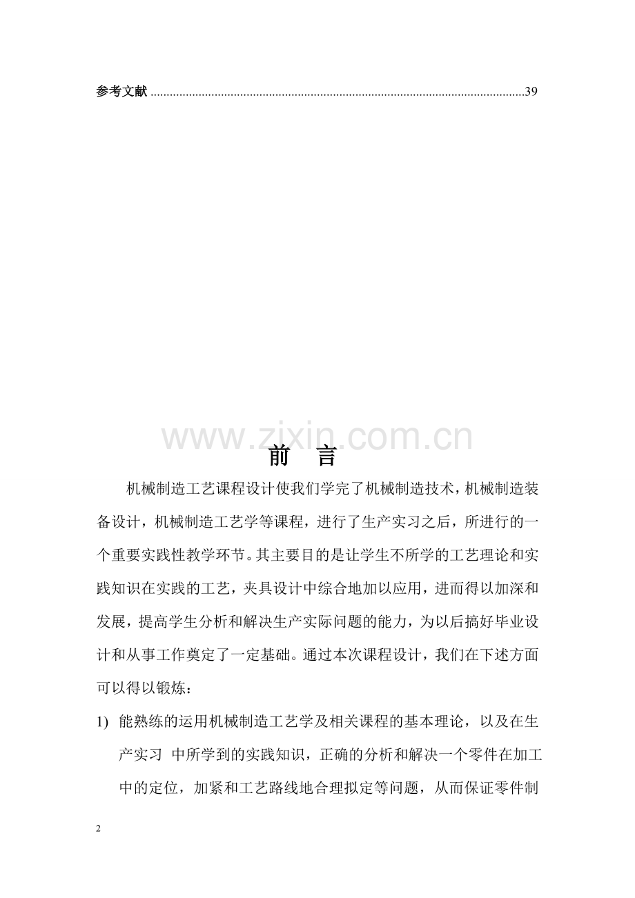 端盖加工艺及专用夹具设计.doc_第2页