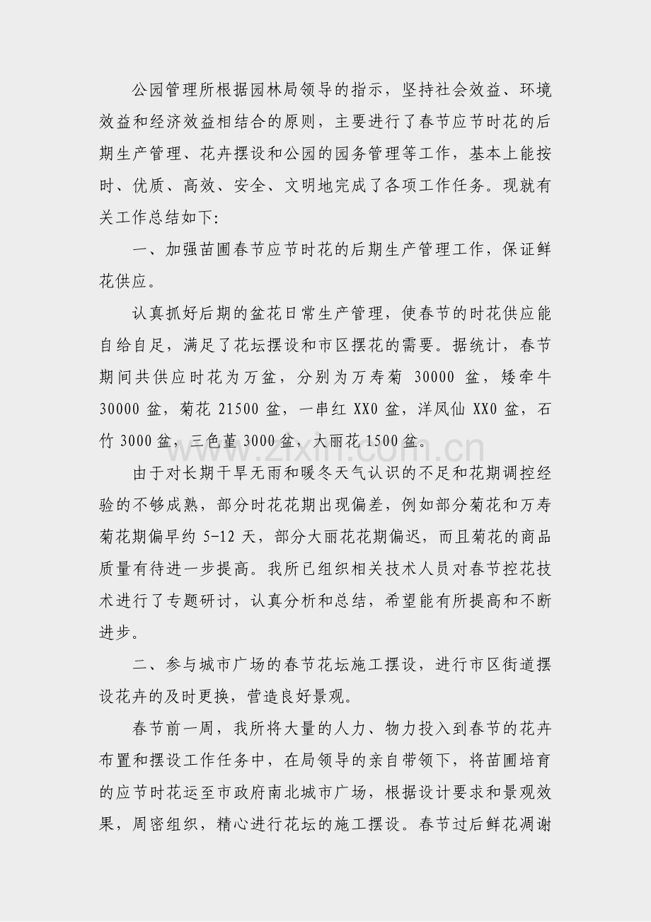 公园园务工作总结范文(通用44篇).pdf_第2页