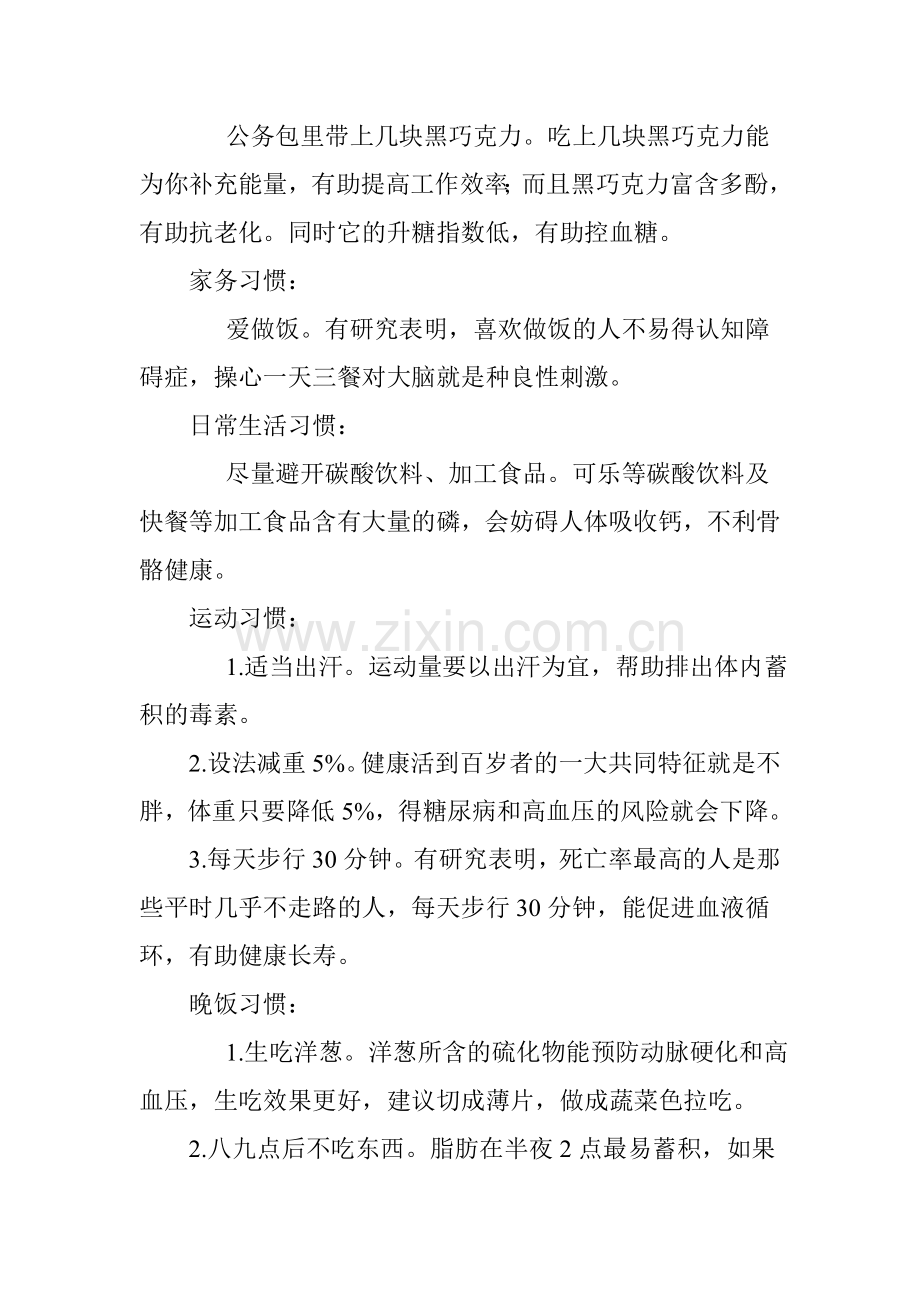 【日本公布】活百岁不痴呆11个秘诀让老人保持大脑年轻状态.doc_第2页