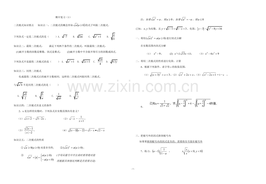 八下经典题型.docx_第1页