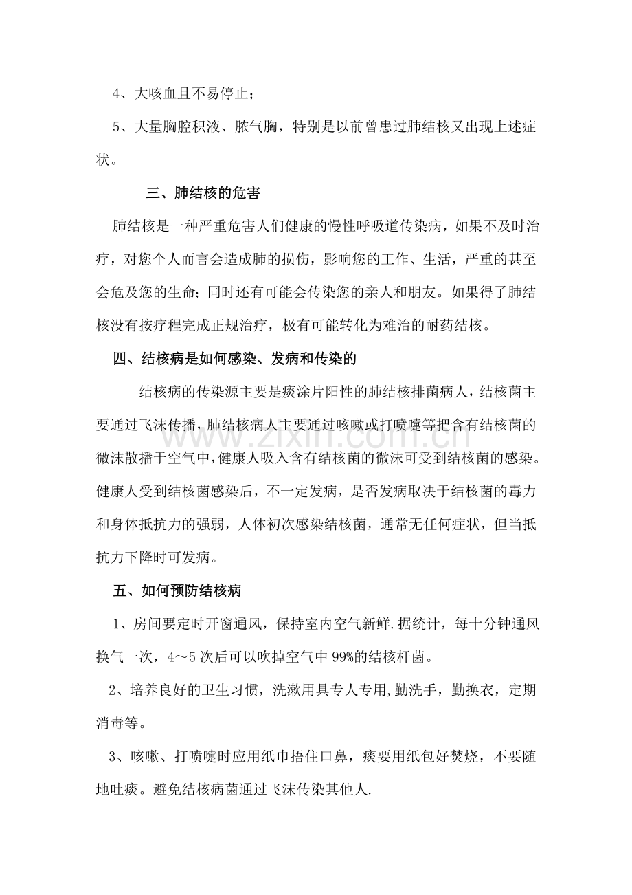 结核病防治知识宣传材料.docx_第2页
