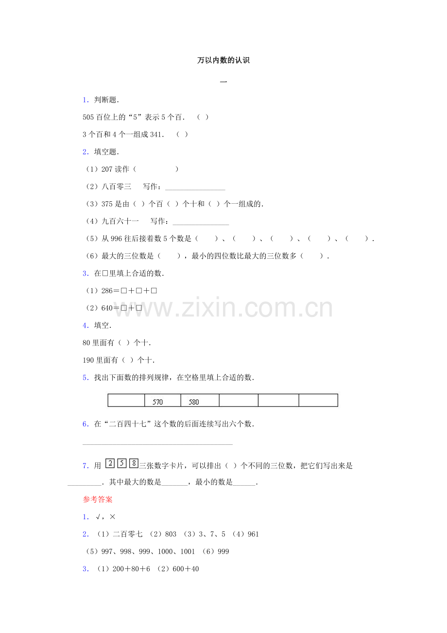 人教版二下数学第七单元测试题公开课课件教案.doc_第1页