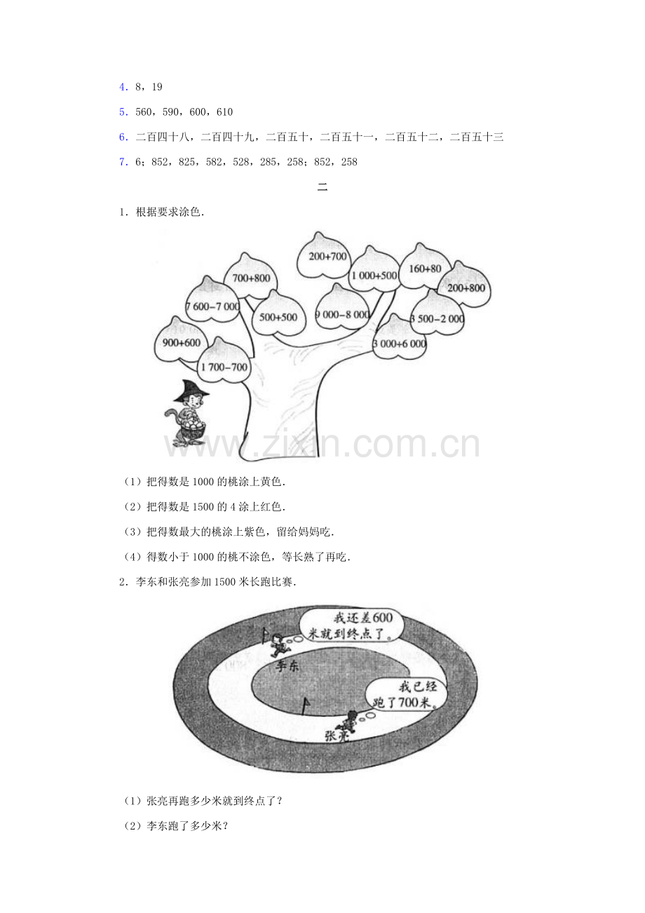 人教版二下数学第七单元测试题公开课课件教案.doc_第2页