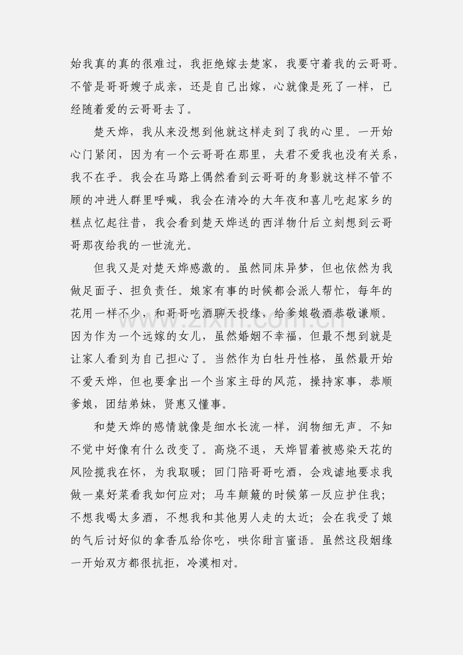 宅迷情深个人心得体会 宅迷情深结束观后感.docx_第2页