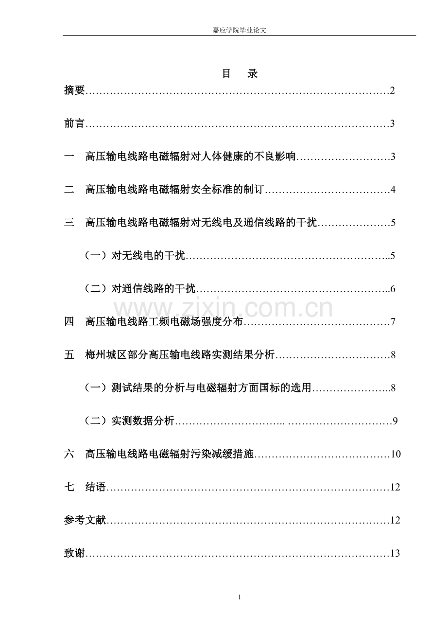 高压输电线路电磁辐射与防护.doc_第1页