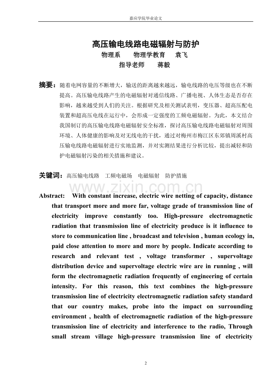 高压输电线路电磁辐射与防护.doc_第2页