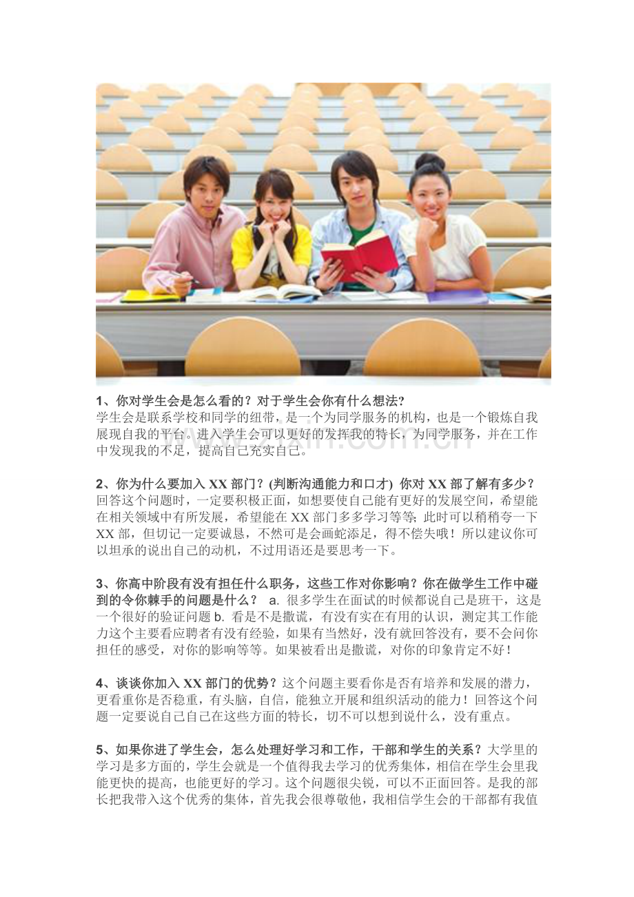 大学学生会社团面试的经典问答.doc_第1页
