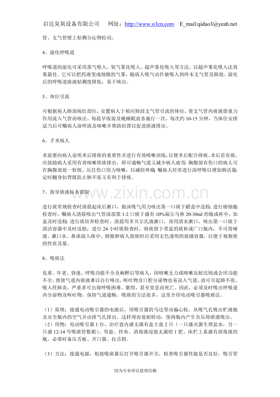 室内增氧计划.doc_第2页