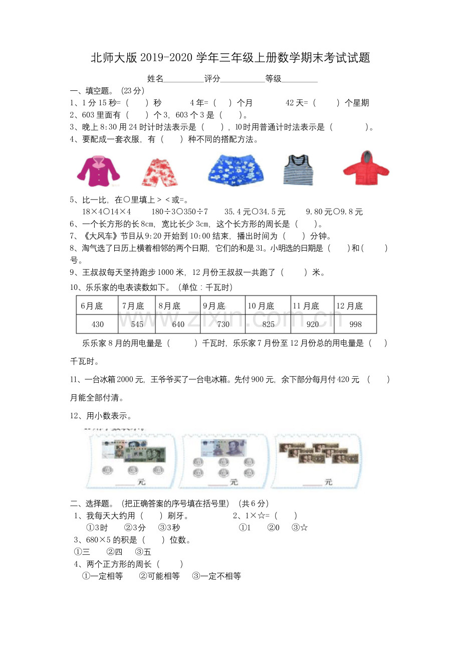 北师大版2019-2020学年三年级上册数学期末考试试卷.docx_第1页