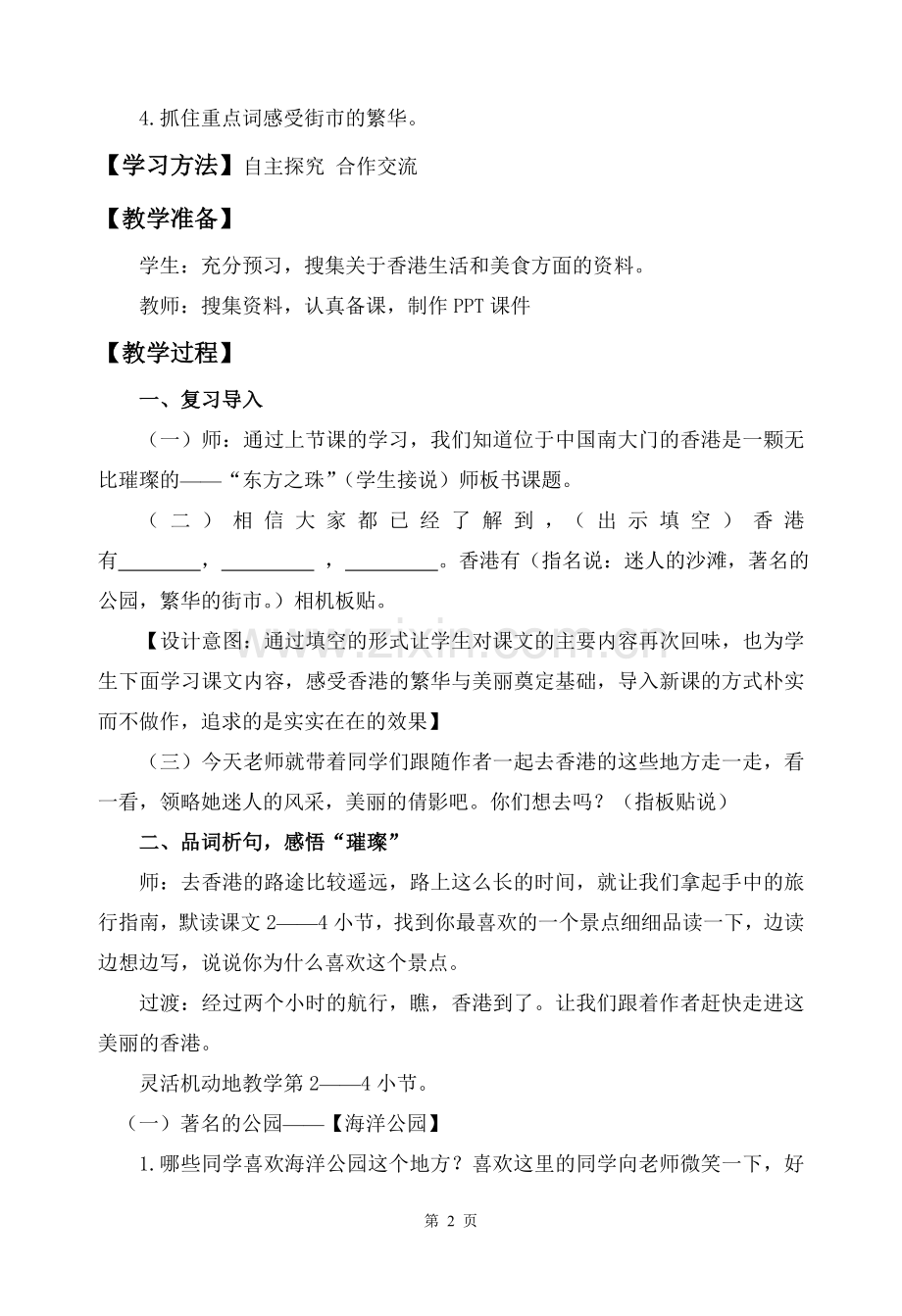 东方之珠第二课时教学设计.doc_第2页