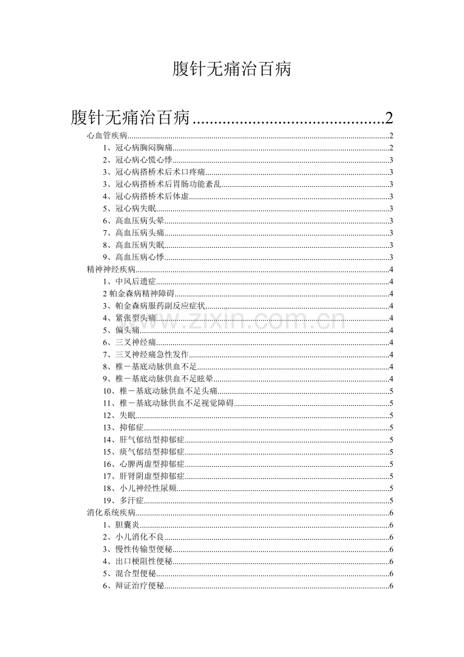 《腹针无痛治百病》.doc_第1页