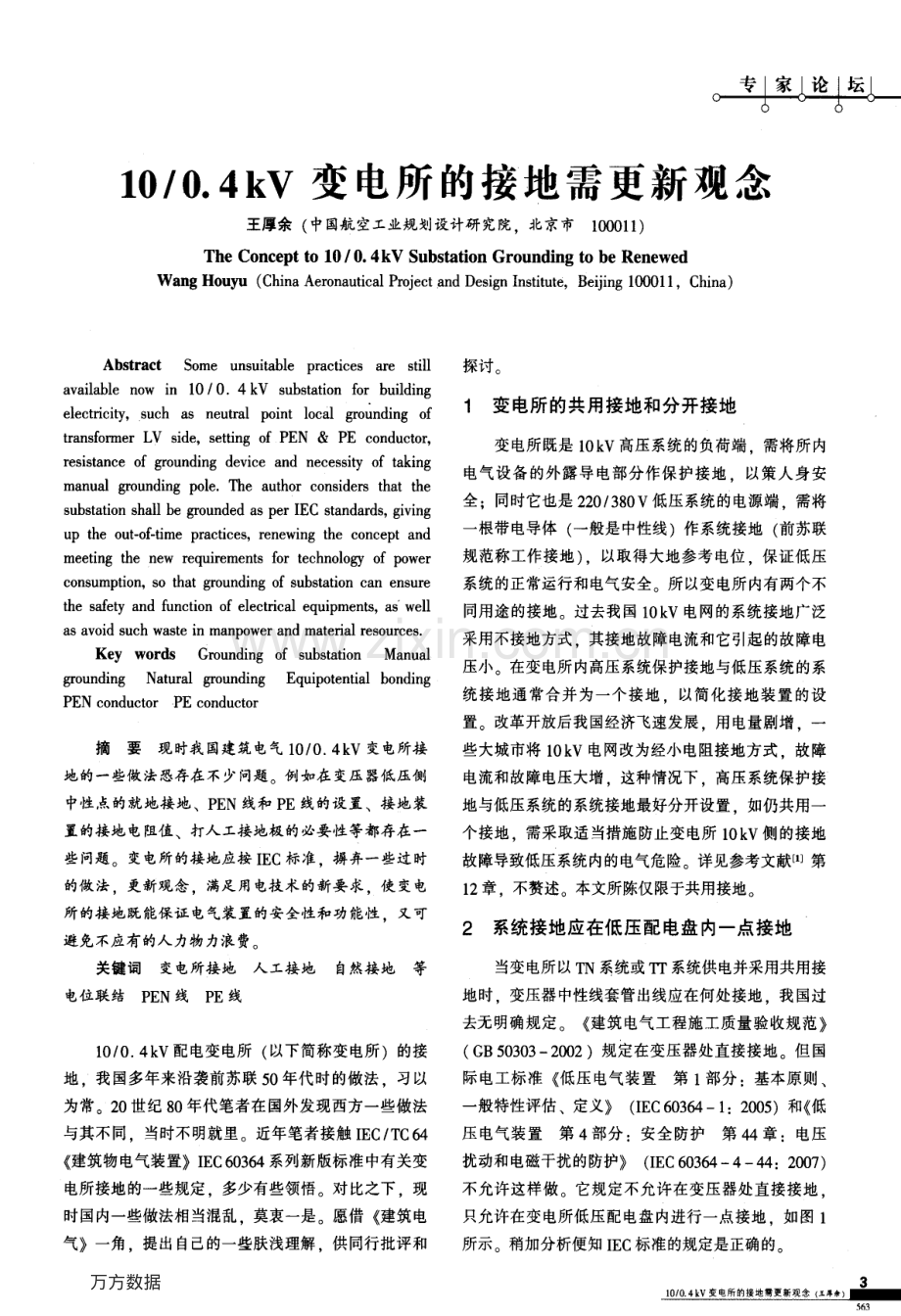 高低压接地.pdf_第1页