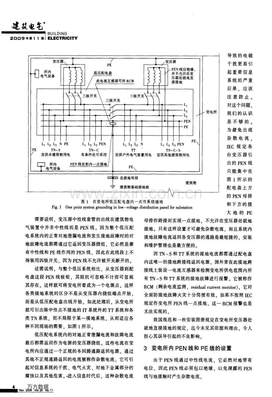 高低压接地.pdf_第2页