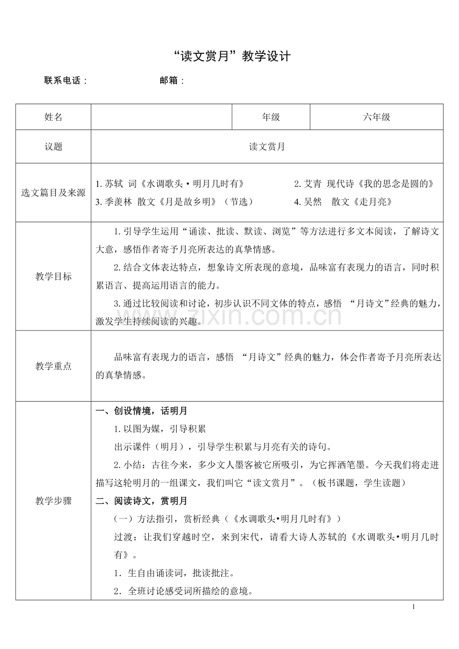 群文阅读教学设计.doc_第1页