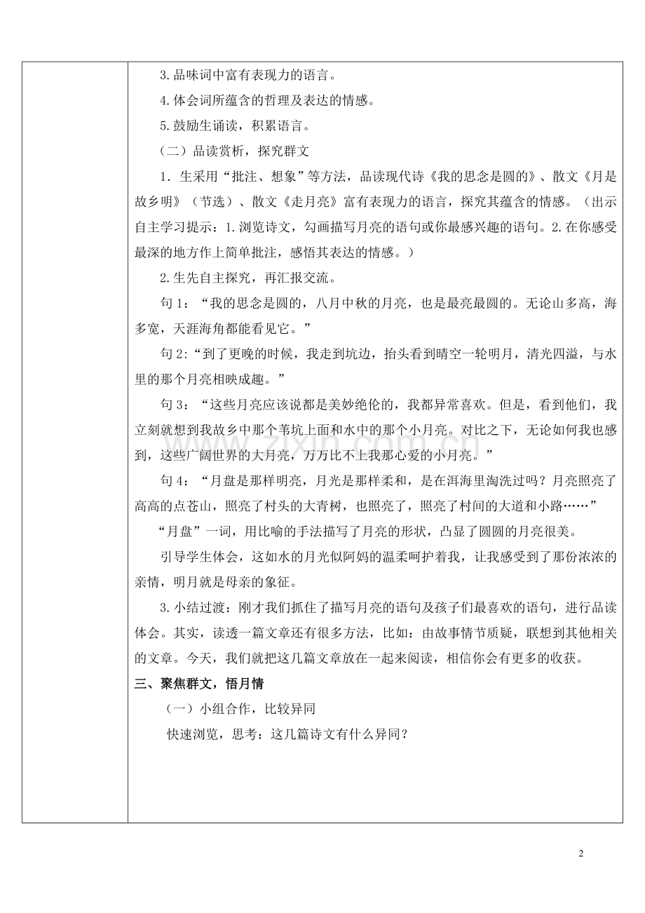 群文阅读教学设计.doc_第2页