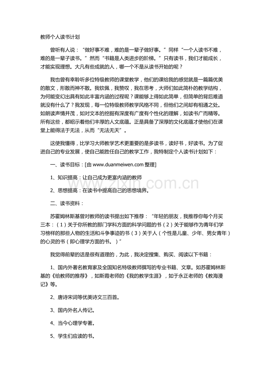 教师读书计划.docx_第1页