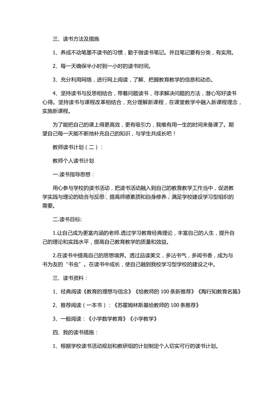 教师读书计划.docx_第2页